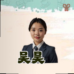 吴昊
