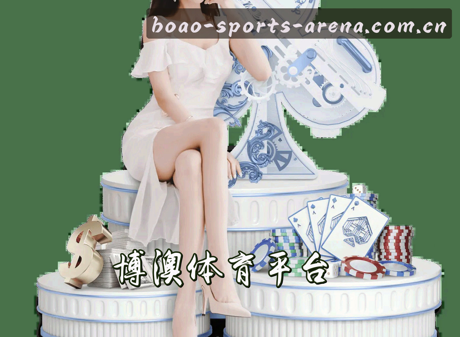 关于博澳体育官方网站